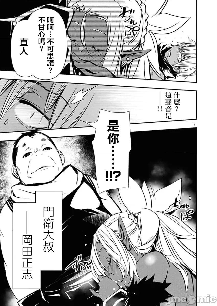 異世界Green 異世界NTR 第68話 第11页