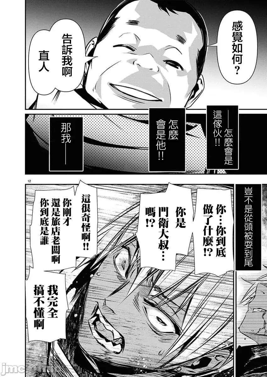 異世界Green 異世界NTR 第68話 第12页