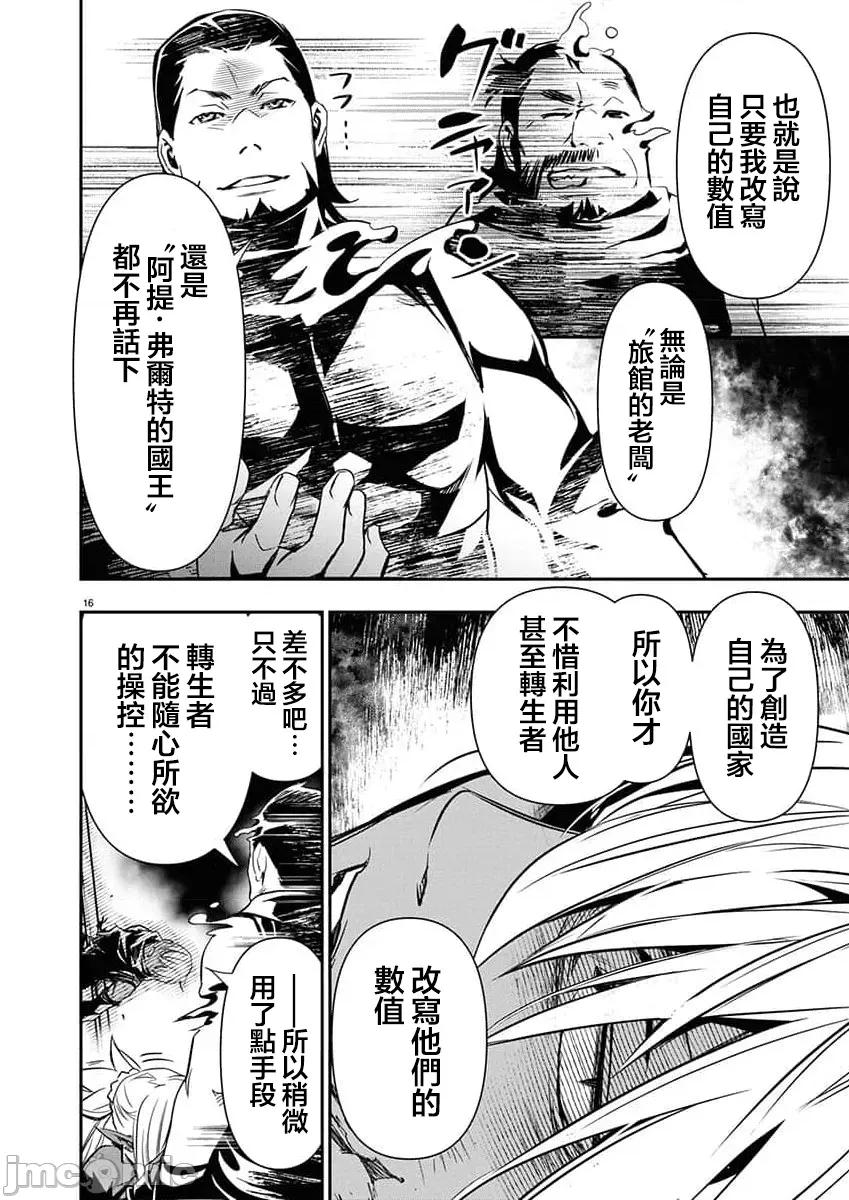 異世界Green 異世界NTR 第68話 第16页