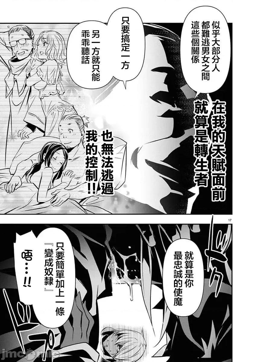 異世界Green 異世界NTR 第68話 第17页