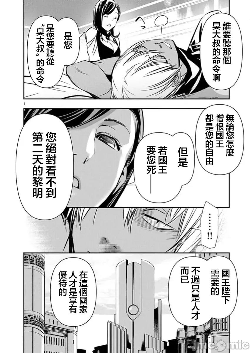 異世界Green 異世界 NTR 第69 第6页