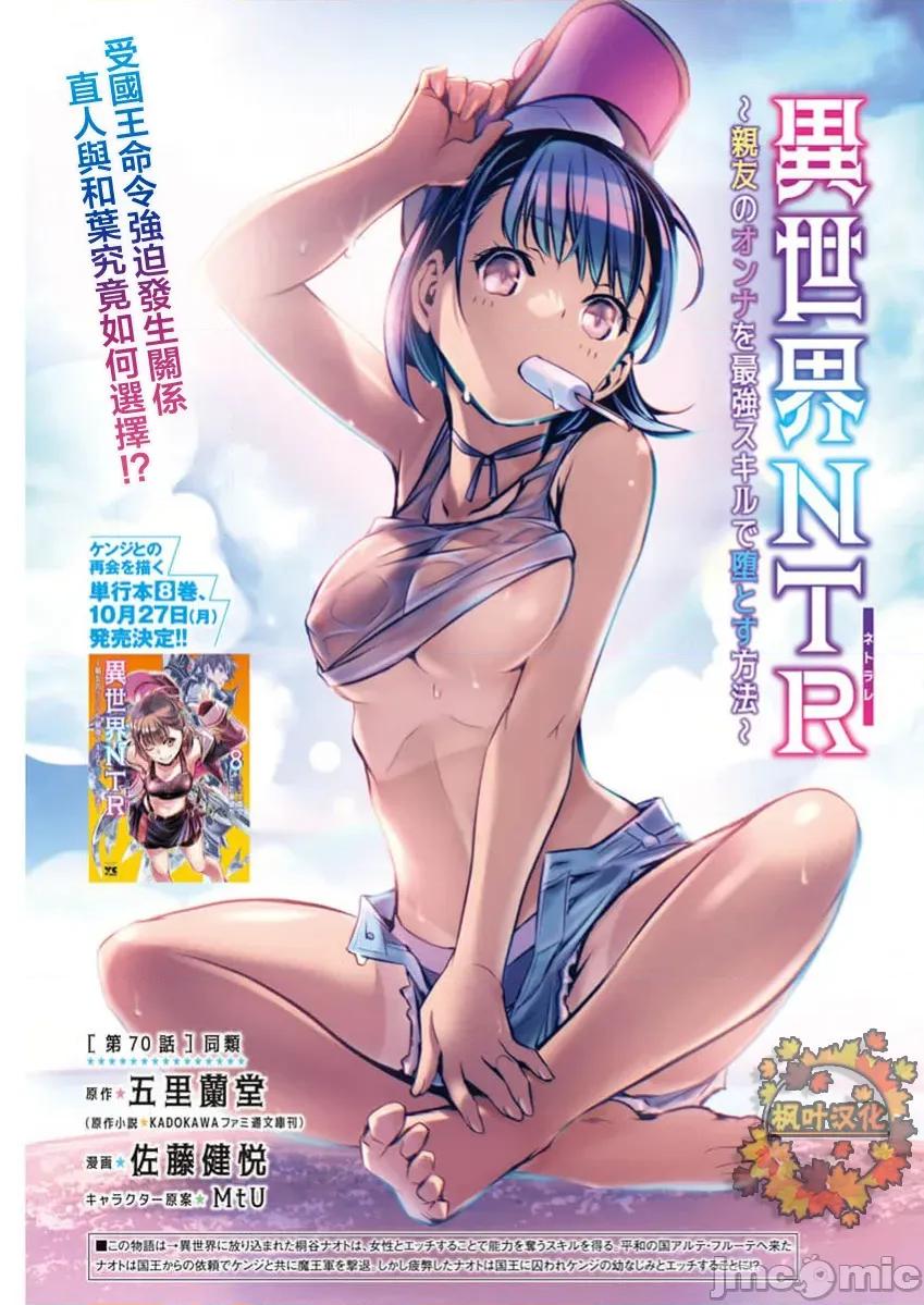 異世界Green 異世界NTR 第70話 第1页