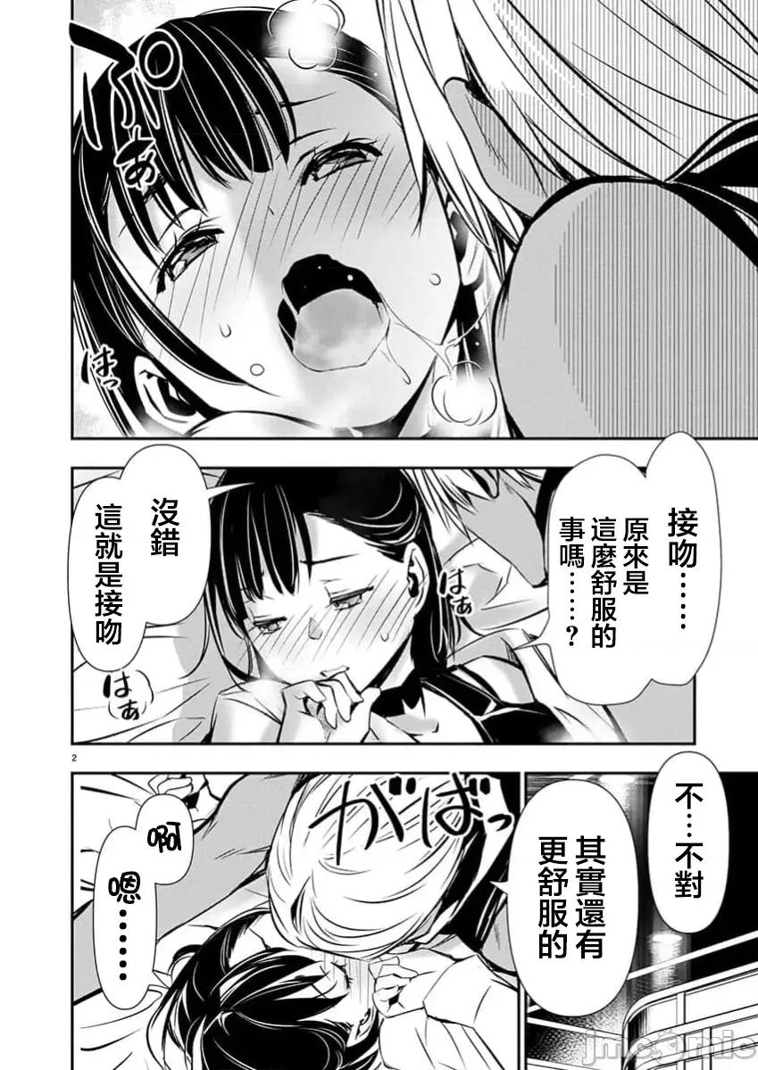 異世界Green 異世界NTR 第70話 第3页