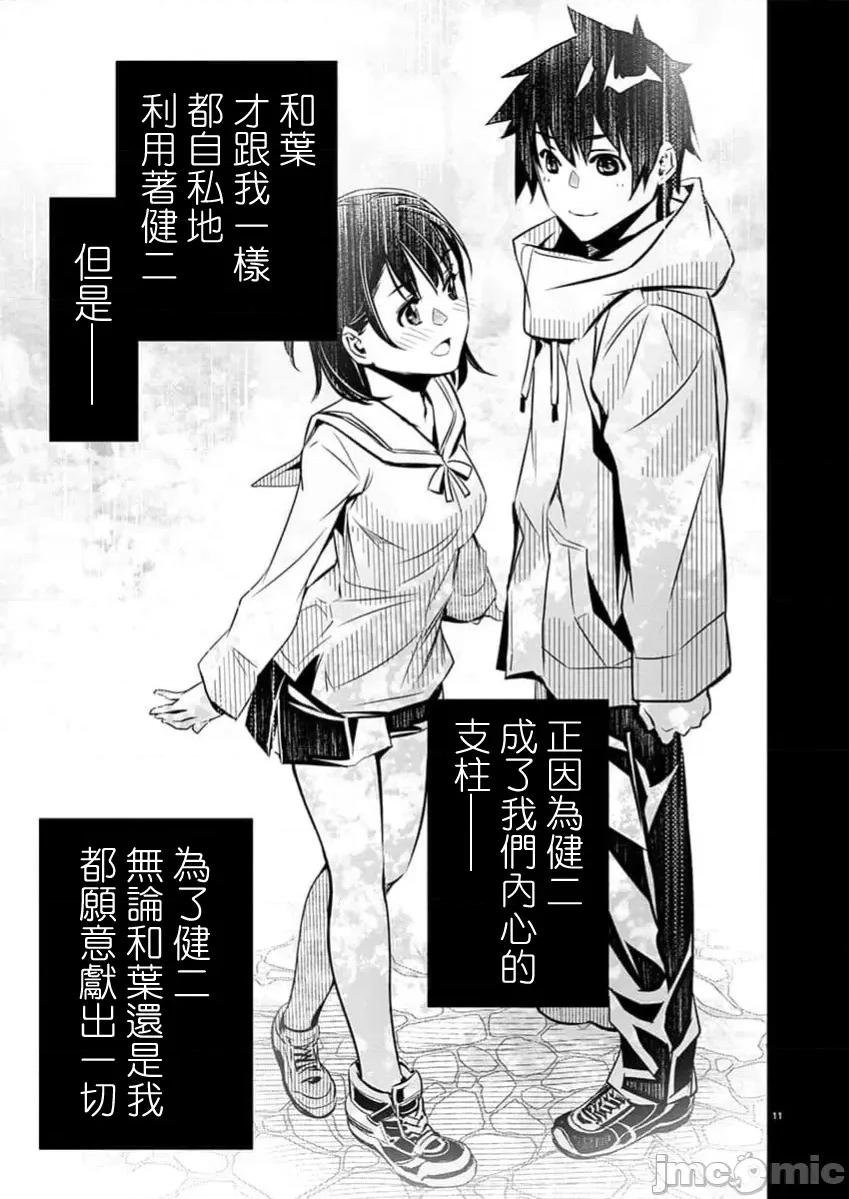 異世界Green 異世界NTR 第70話 第12页