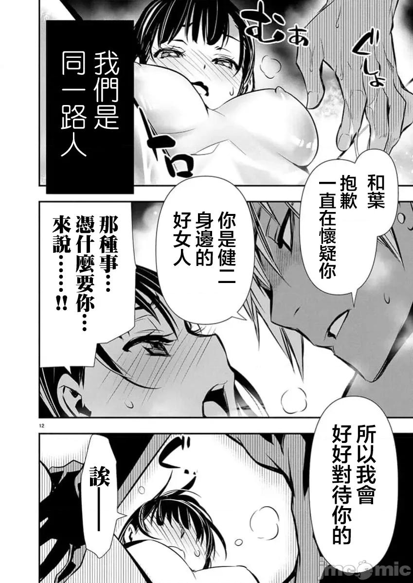 異世界Green 異世界NTR 第70話 第13页