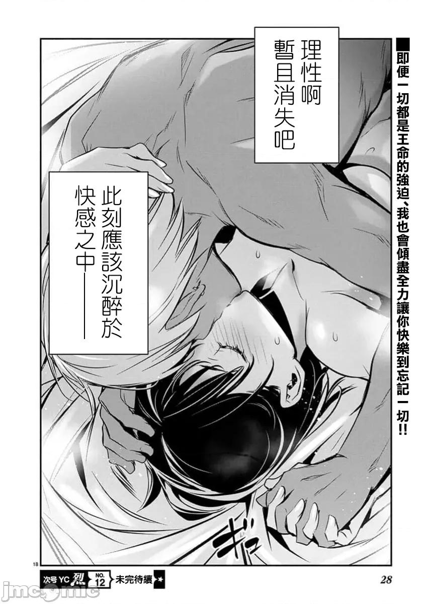 異世界Green 異世界NTR 第70話 第19页