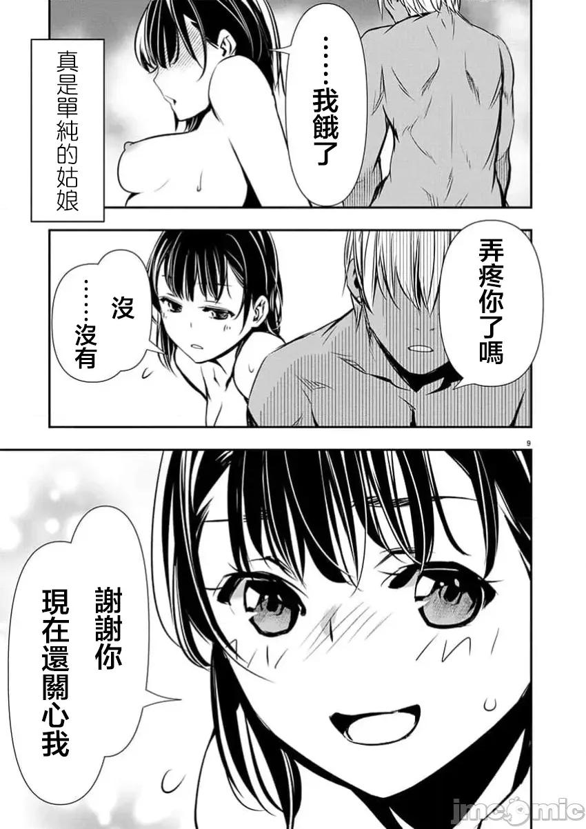 異世界Green 異世界ntr 第71話 第9页