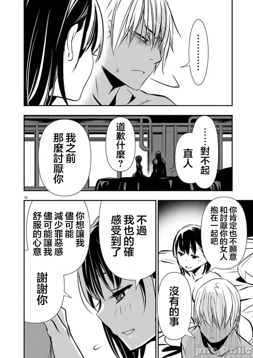 異世界Green 異世界ntr 第71話 第10页