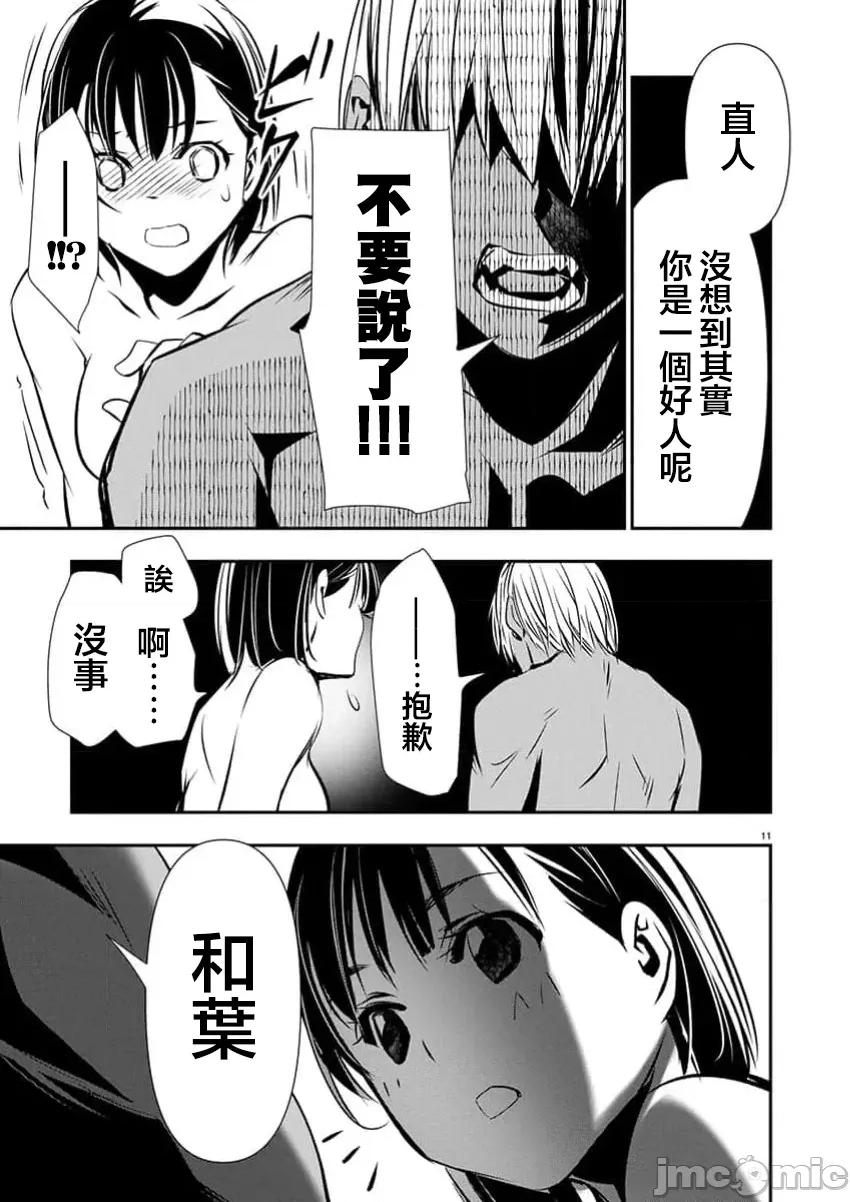 異世界Green 異世界ntr 第71話 第11页