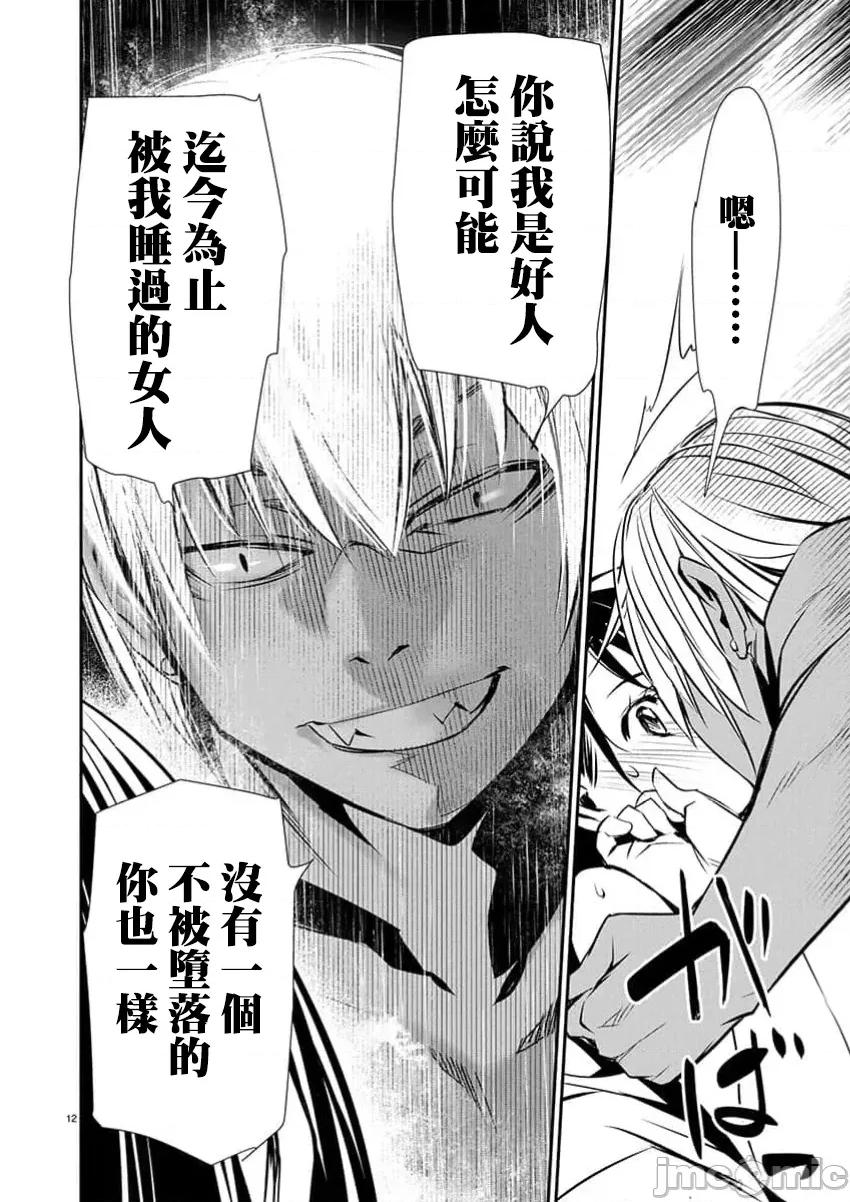 異世界Green 異世界ntr 第71話 第12页