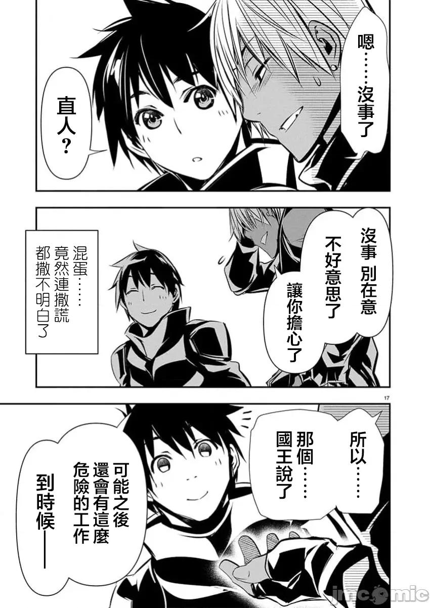 異世界Green 異世界ntr 第71話 第17页