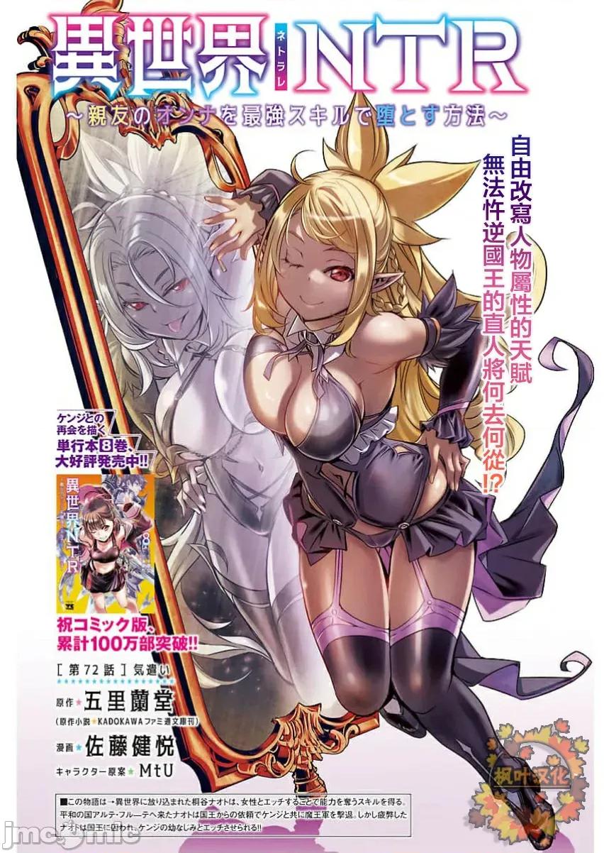 異世界Green 異世界NTR 第72話 第1页
