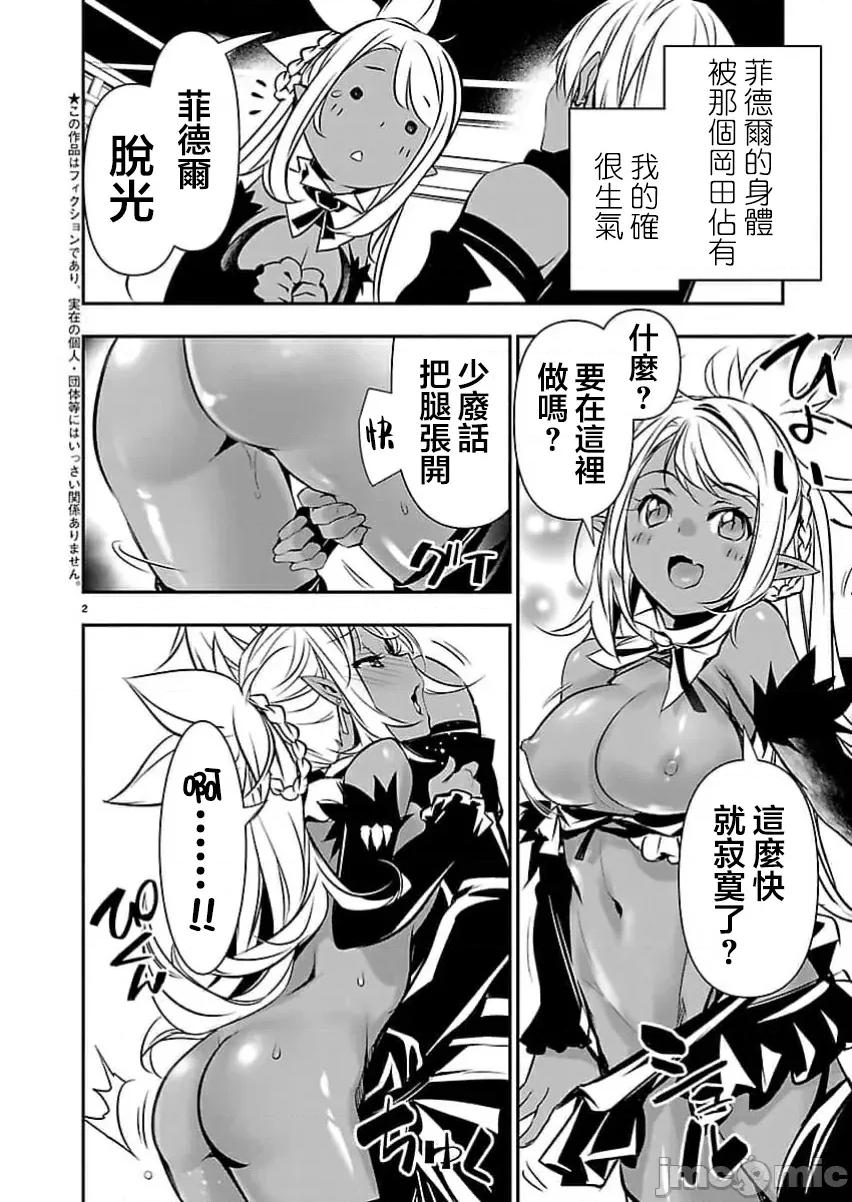 異世界Green 異世界NTR 第72話 第3页