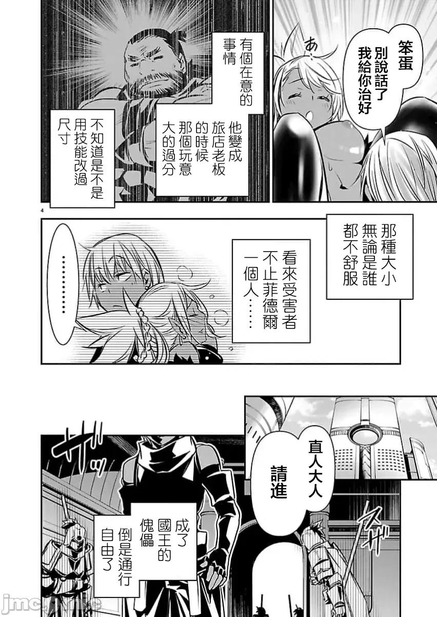 異世界Green 異世界NTR 第72話 第5页