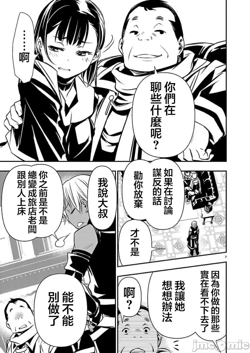 異世界Green 異世界NTR 第72話 第8页