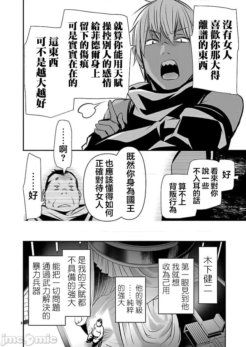 異世界Green 異世界NTR 第72話 第9页