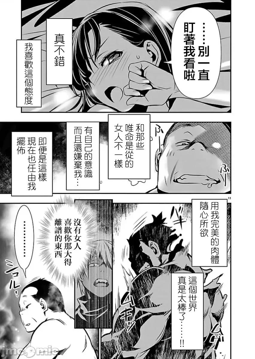 異世界Green 異世界NTR 第72話 第12页