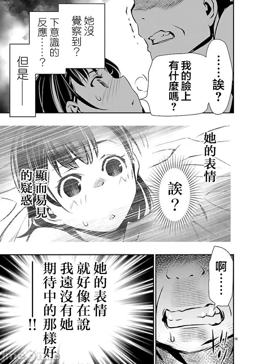 異世界Green 異世界NTR 第72話 第16页