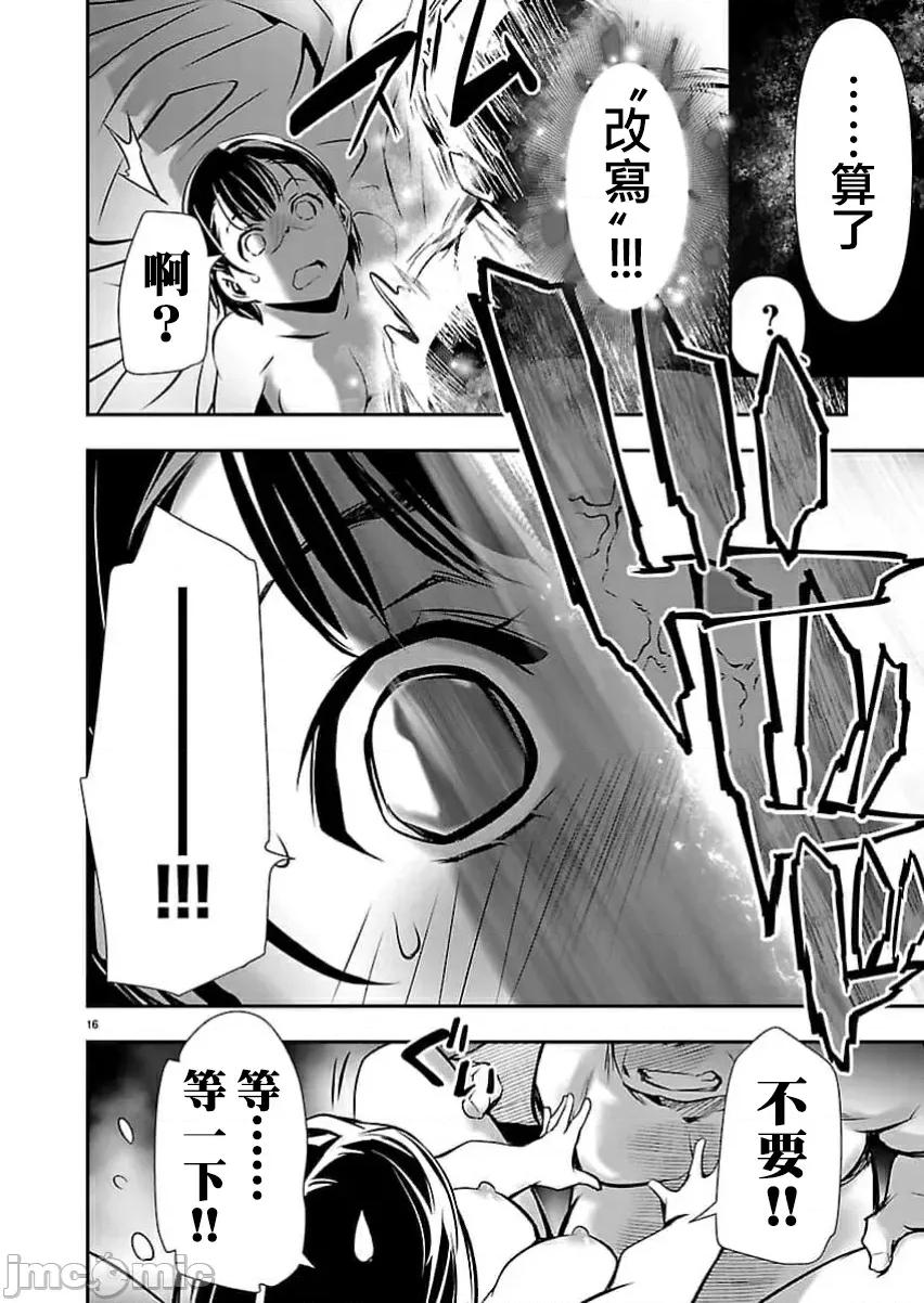 異世界Green 異世界NTR 第72話 第17页