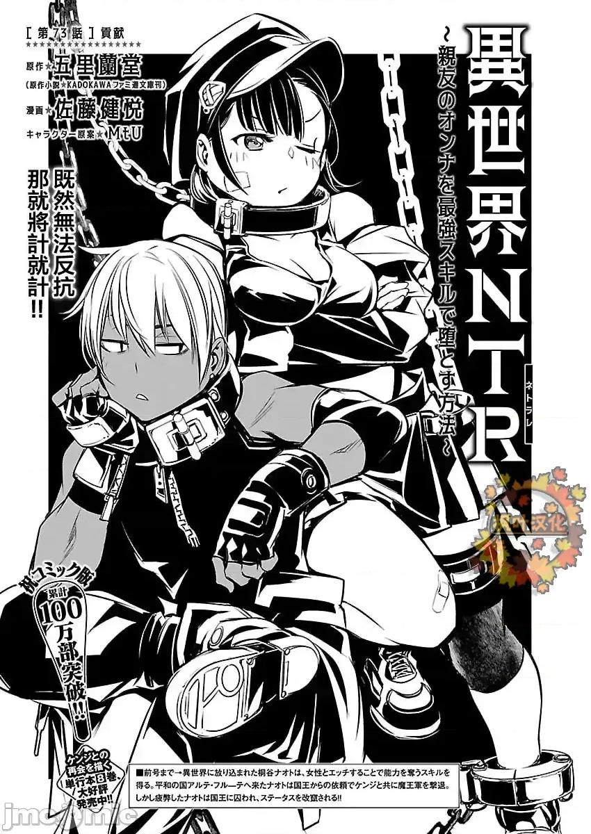 異世界Green 異世界NTR 第73話 第1页