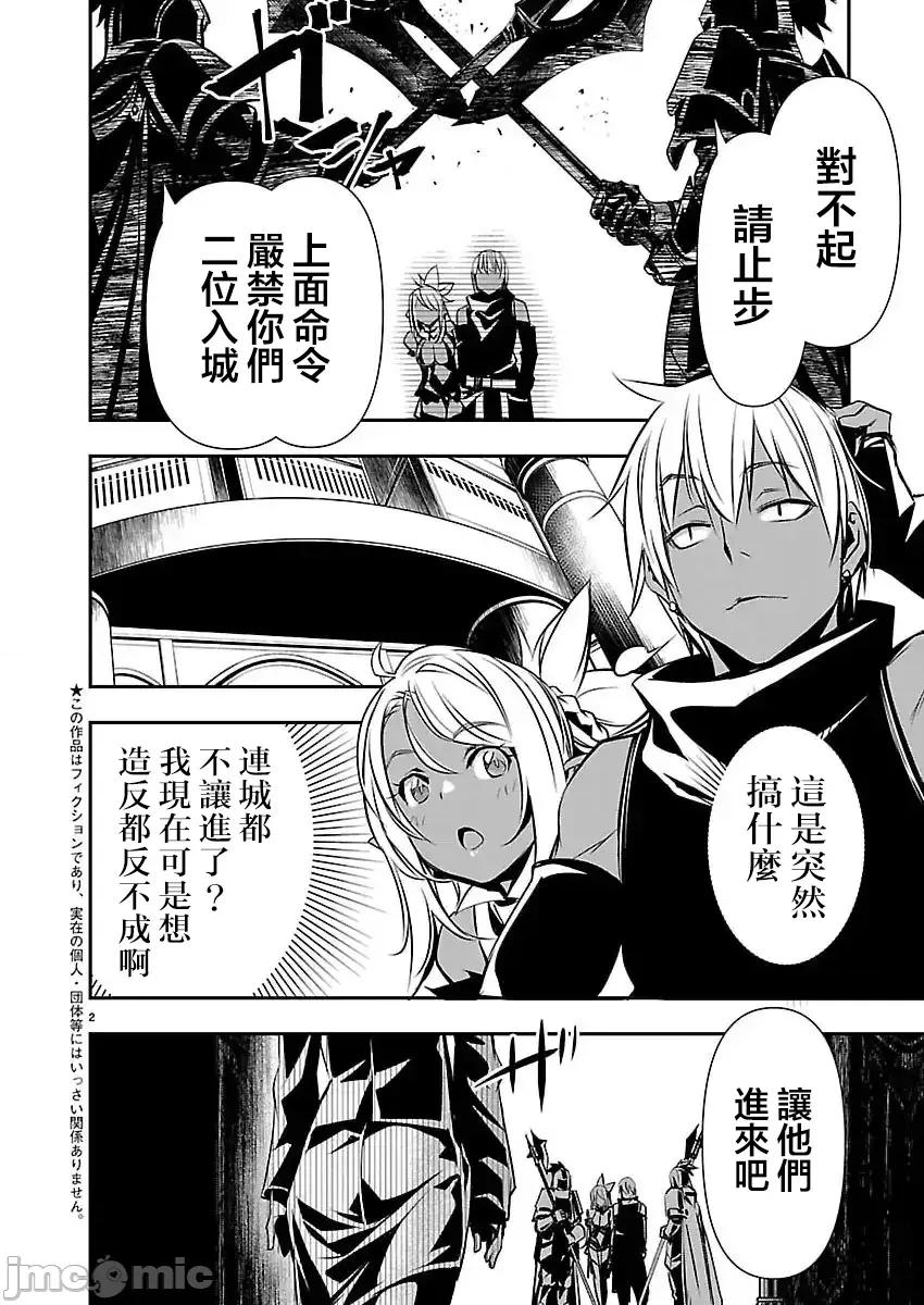異世界Green 異世界NTR 第73話 第2页