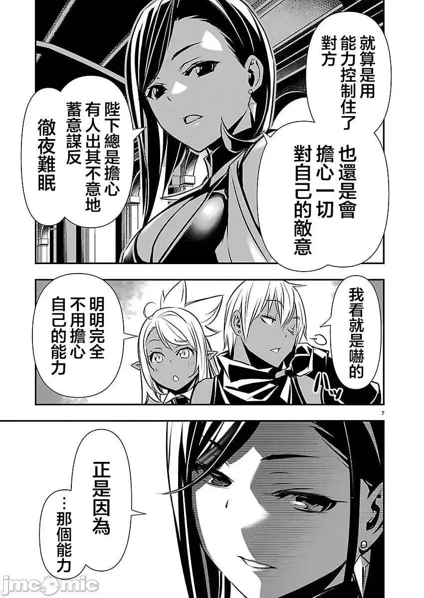 異世界Green 異世界NTR 第73話 第7页