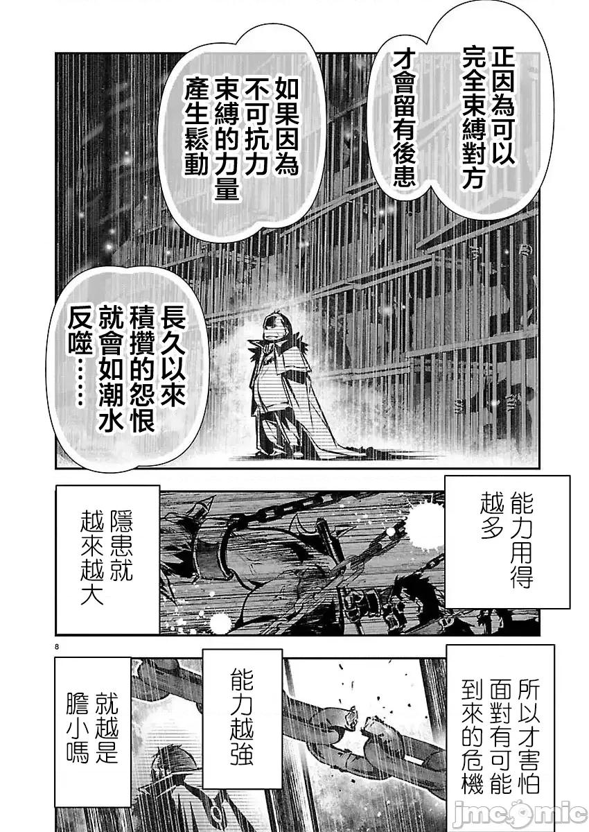 異世界Green 異世界NTR 第73話 第8页