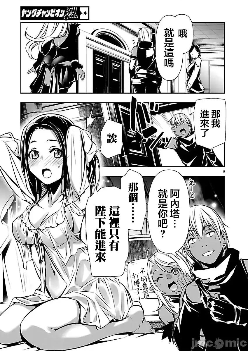 異世界Green 異世界NTR 第73話 第9页