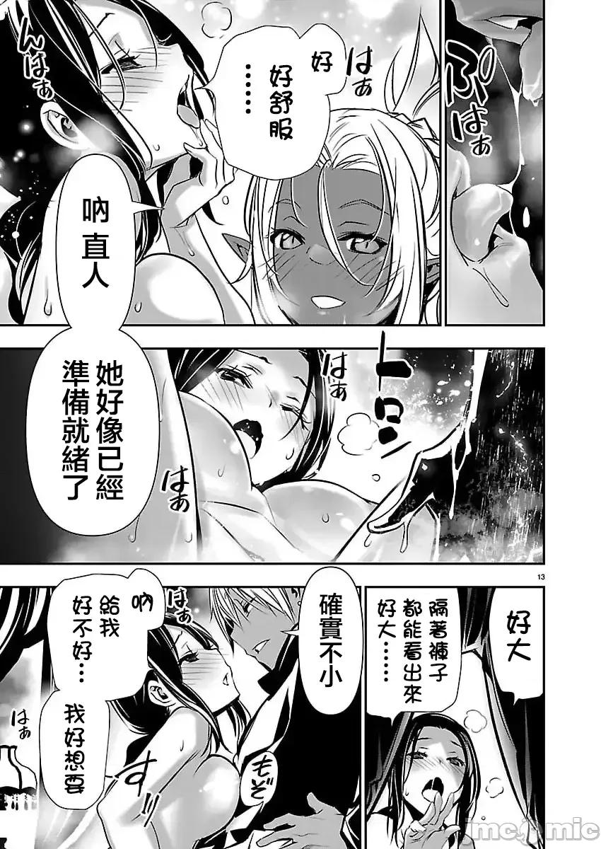 異世界Green 異世界NTR 第73話 第13页