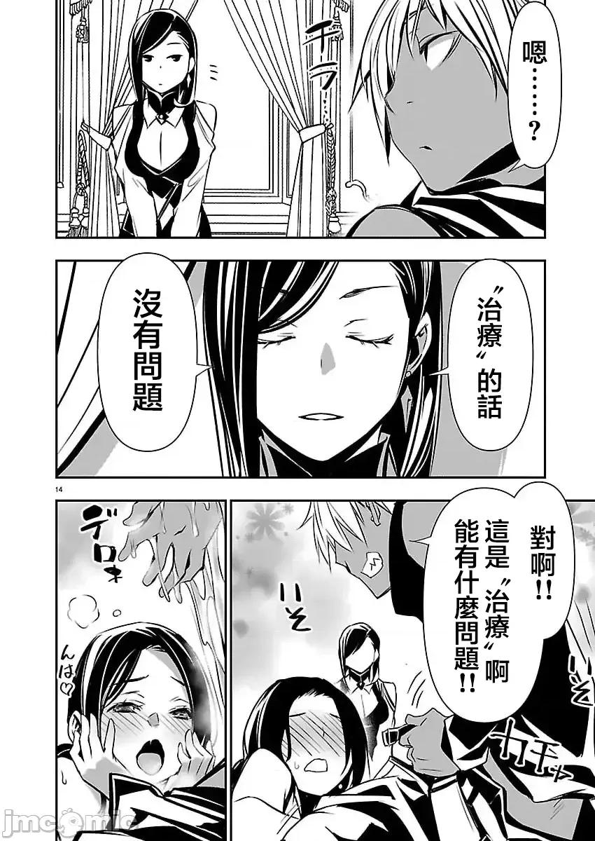 異世界Green 異世界NTR 第73話 第14页