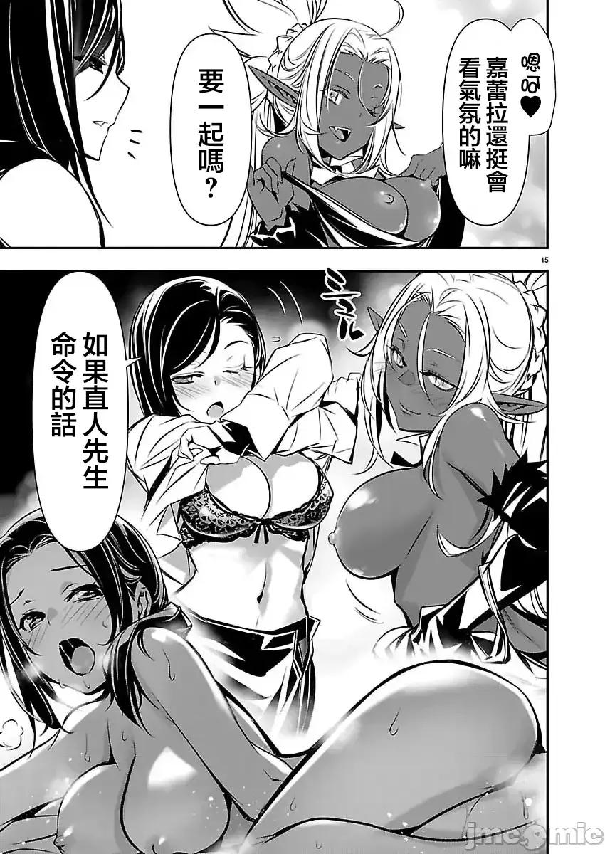 異世界Green 異世界NTR 第73話 第15页