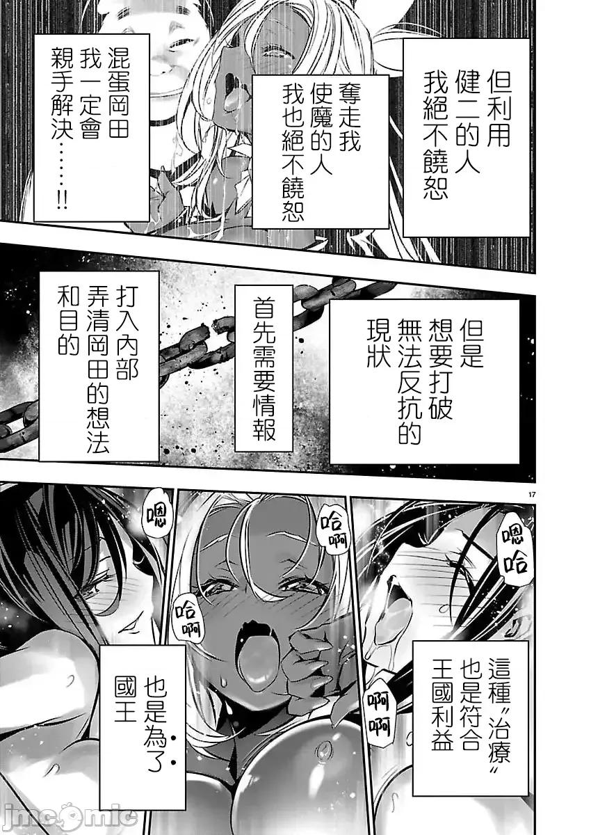 異世界Green 異世界NTR 第73話 第17页