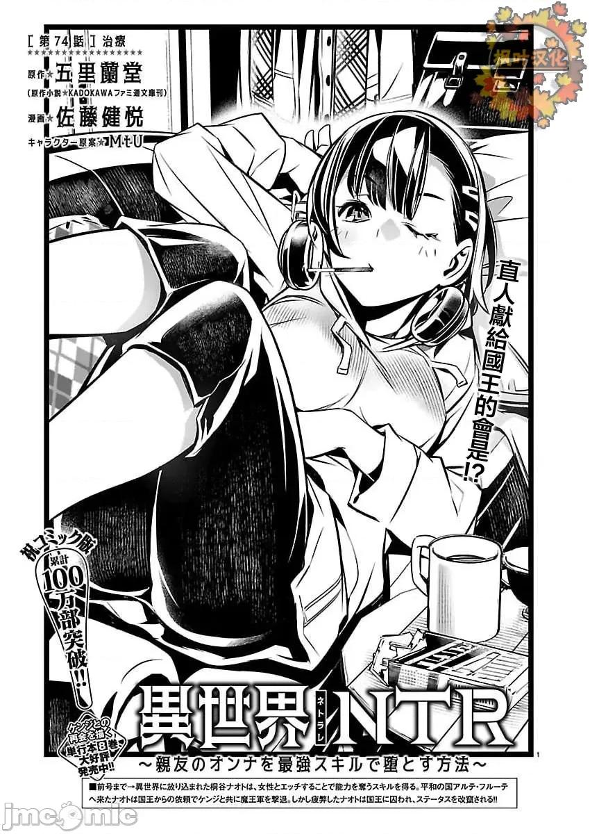 異世界Green 異世界NTR 第74話 第1页