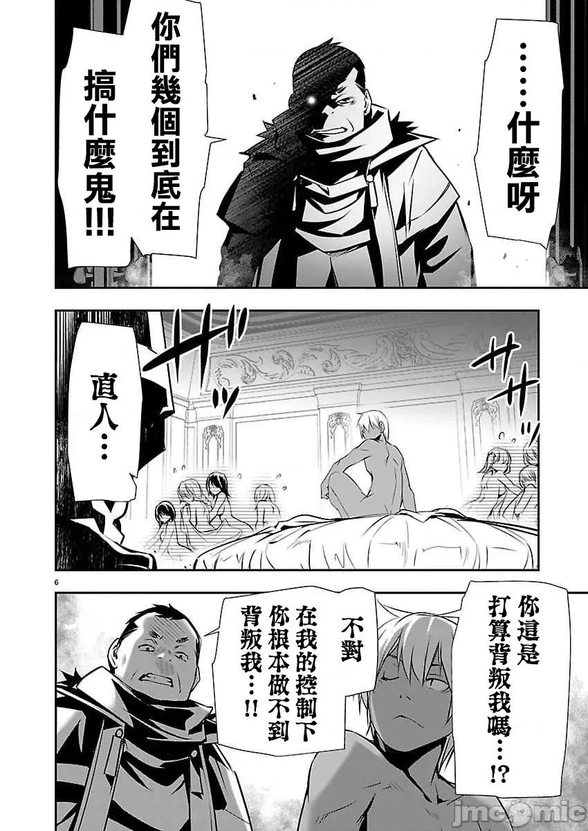 異世界Green 異世界NTR 第74話 第6页