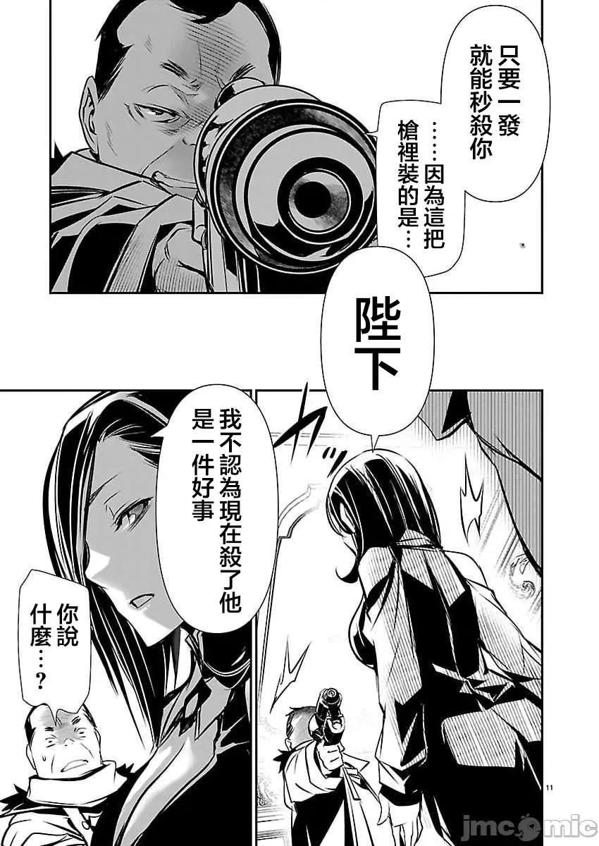 異世界Green 異世界NTR 第74話 第11页
