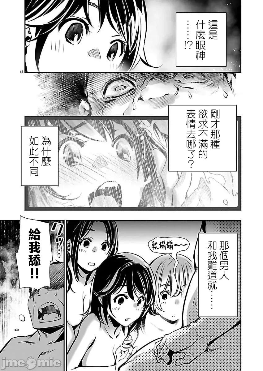 異世界Green 異世界NTR 第74話 第16页