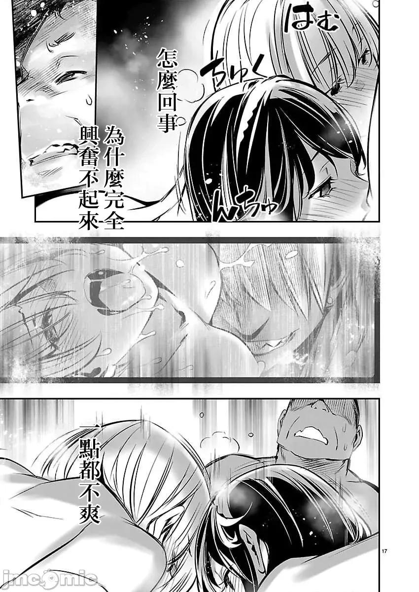 異世界Green 異世界NTR 第74話 第17页