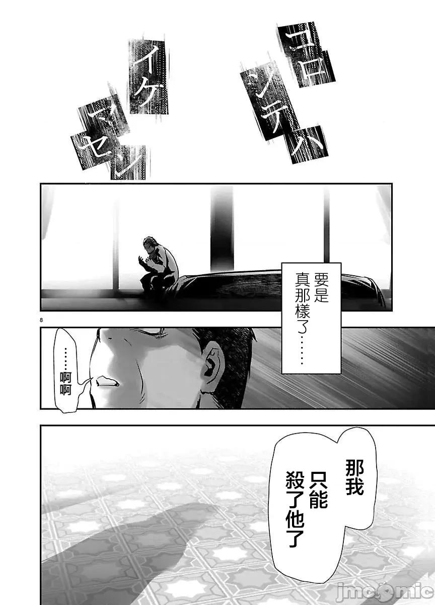 異世界Green 異世界NTR 第75話 第8页