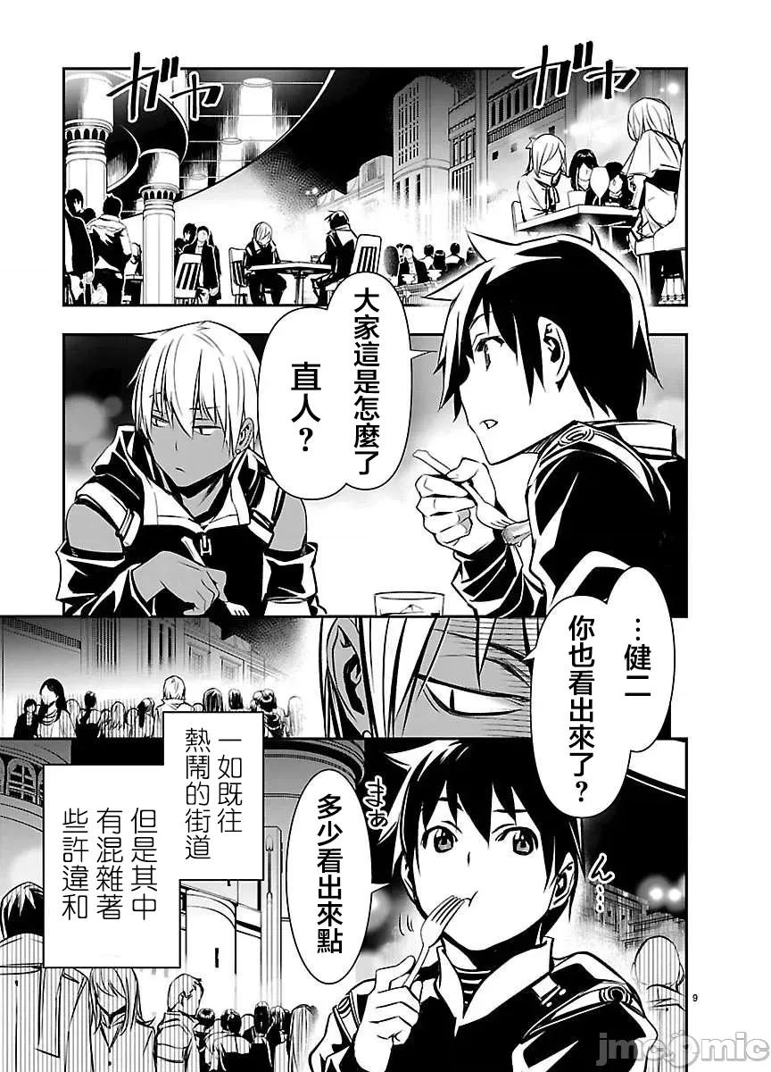 異世界Green 異世界NTR 第75話 第9页