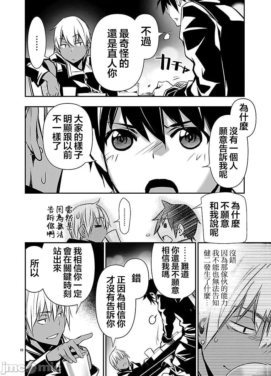 異世界Green 異世界NTR 第75話 第10页
