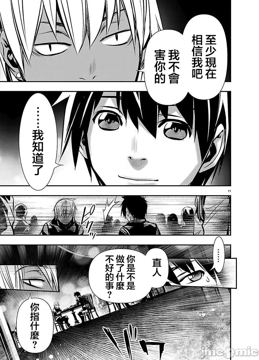 異世界Green 異世界NTR 第75話 第11页