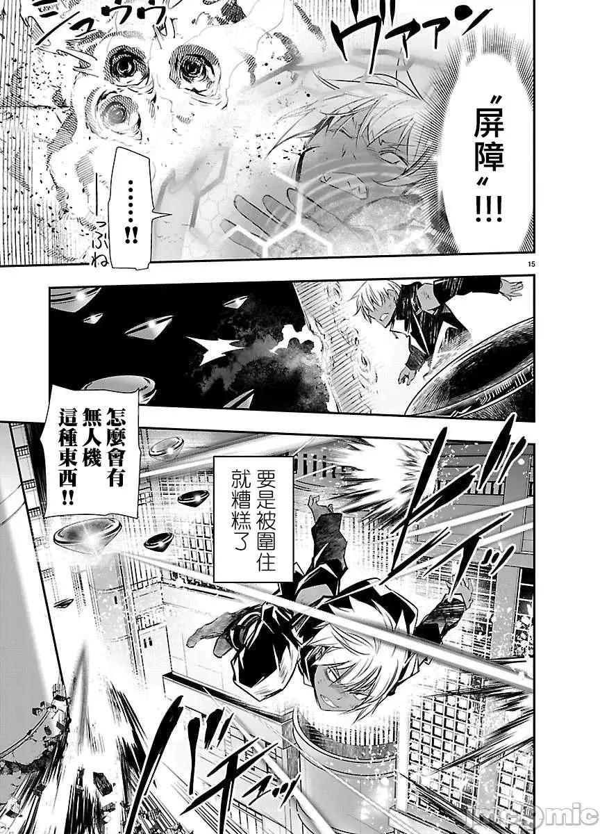 異世界Green 異世界NTR 第75話 第15页