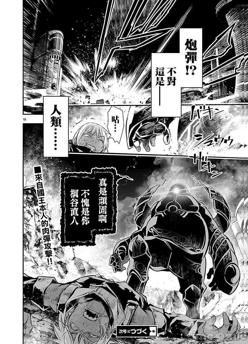 異世界Green 異世界NTR 第75話 第18页