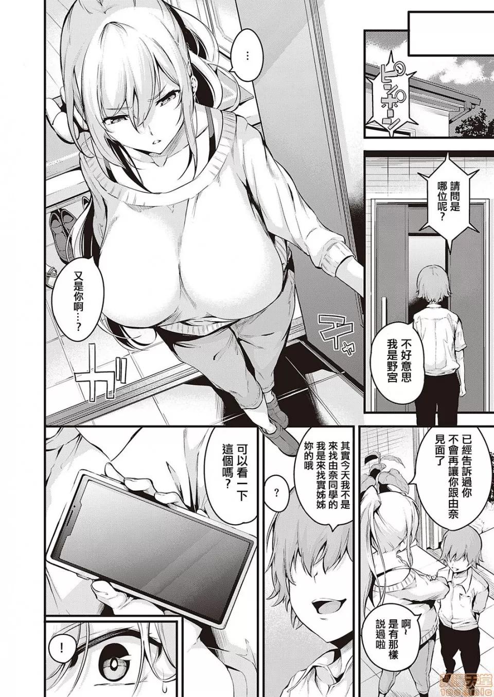 だらしなく堕ちるお姉さんは好きですか? [洨五组] [なしぱすた] だらしなく堕ちるお姉さんは好きですか? (コミック エグゼ 24) [中国翻译] [DL版] 第4页