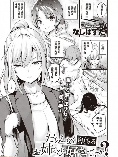 だらしなく堕ちるお姉さんは好きですか?