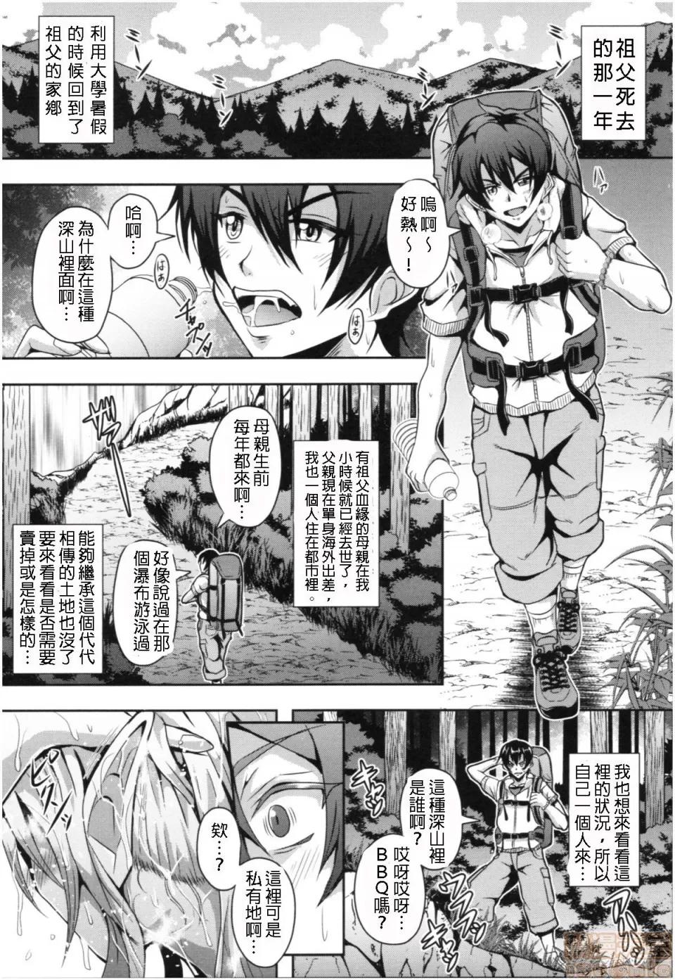 フェアリーハーレム诞生契约 [三船诚二郎] フェアリーハーレム诞生契约 [中国翻译] 第2页