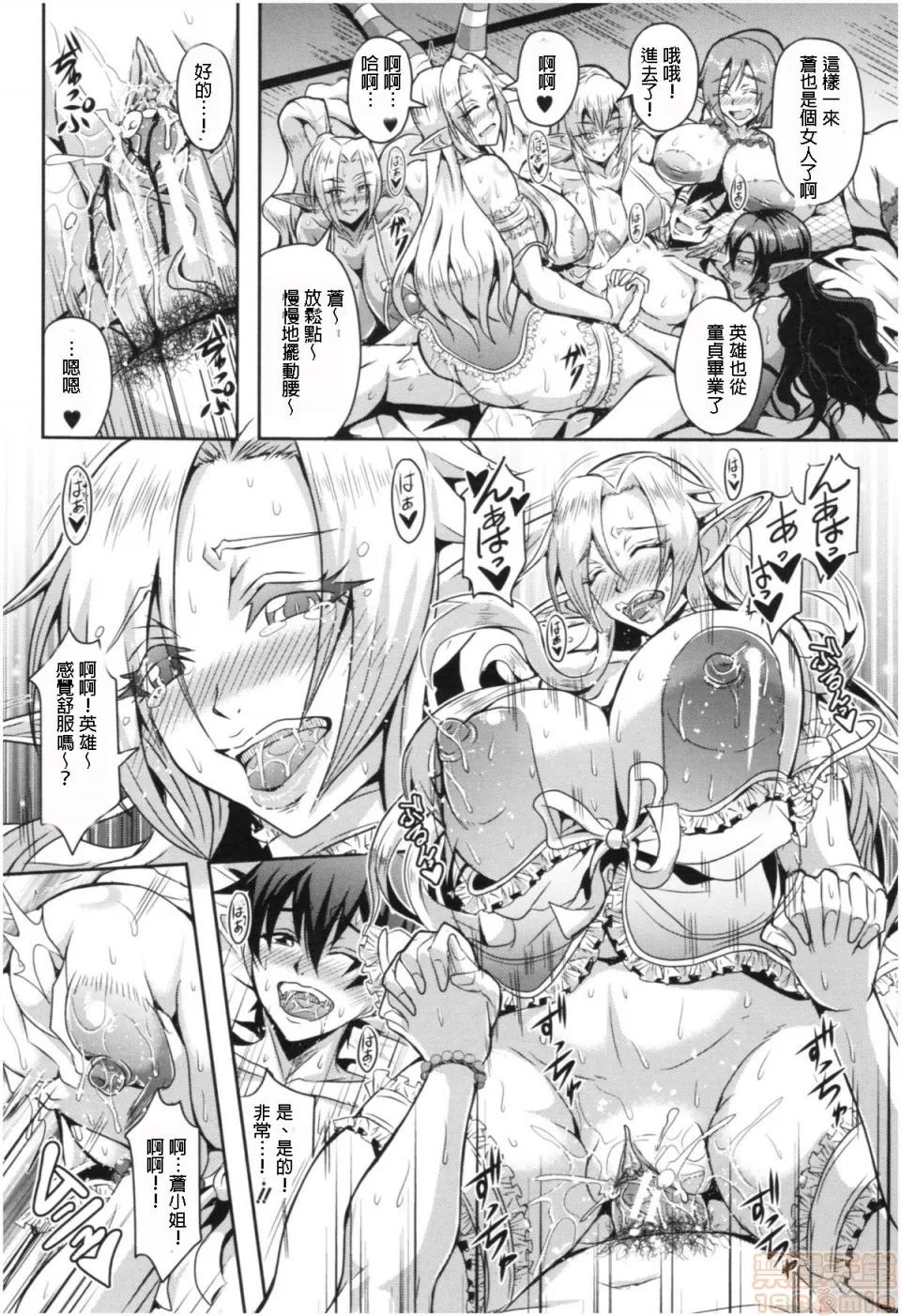 フェアリーハーレム诞生契约 [三船诚二郎] フェアリーハーレム诞生契约 [中国翻译] 第19页