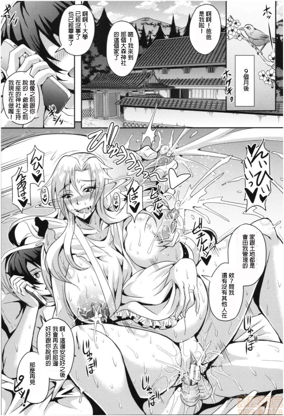 フェアリーハーレム诞生契约 [三船诚二郎] フェアリーハーレム诞生契约 [中国翻译] 第36页