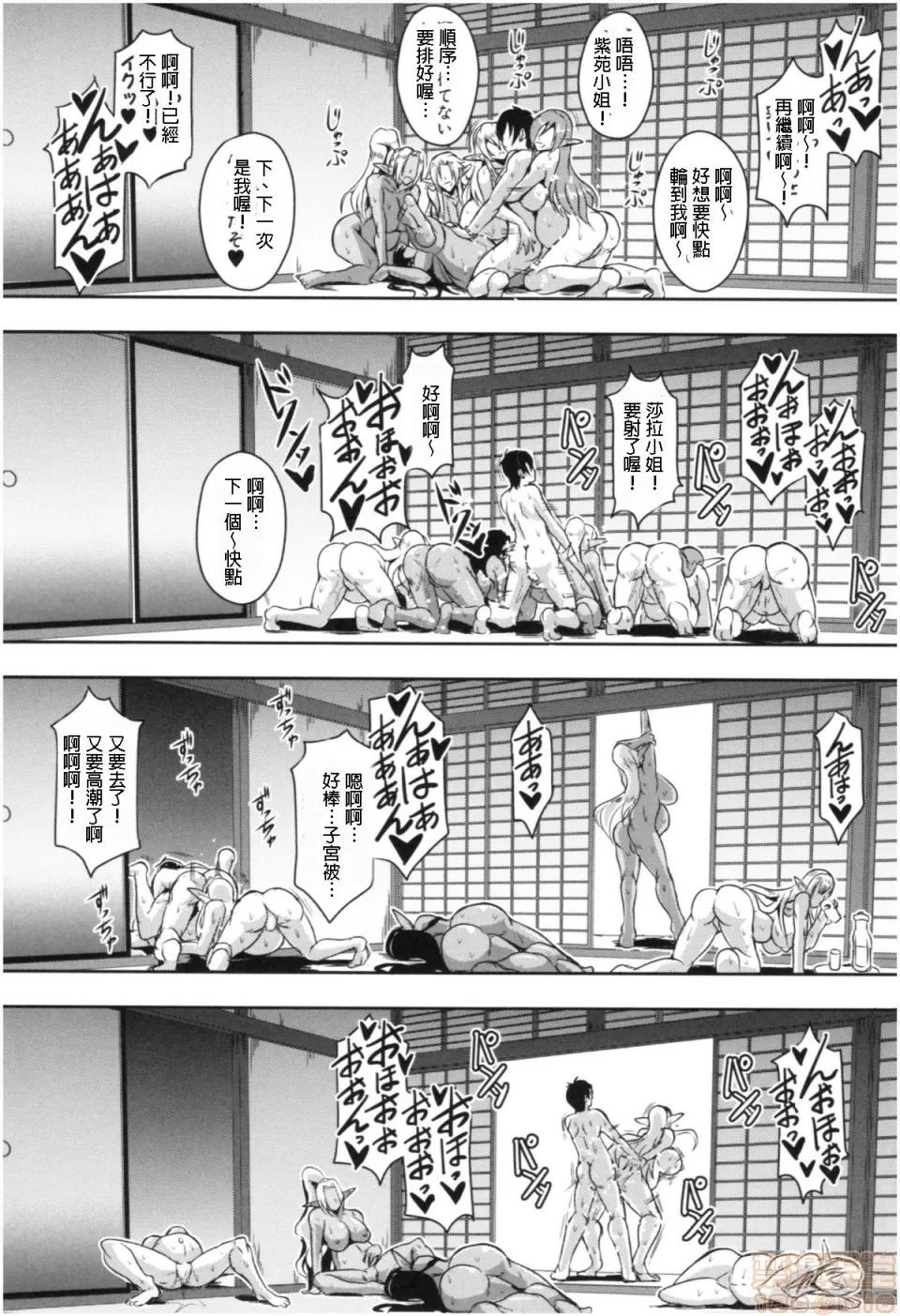 フェアリーハーレム诞生契约 [三船诚二郎] フェアリーハーレム诞生契约 [中国翻译] 第39页