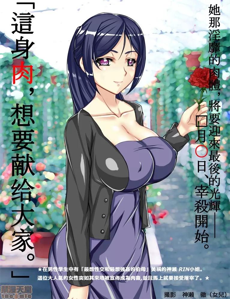 志愿肉畜母亲的烤全女肉 [Seikofo] 肉畜に志愿した母  志愿肉畜母亲的烤全女肉 (中国翻译) 第1页